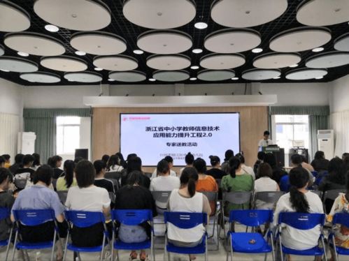 信息技術促發展，智慧教育展魅力——區中心幼兒園信息技術應用能力提升工程2.0實踐探索